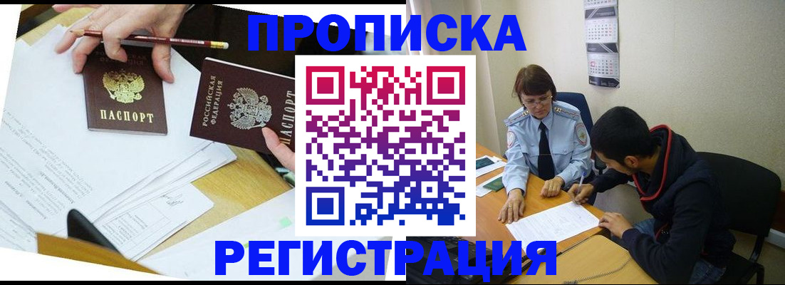 временная регистрация законно в Волхове