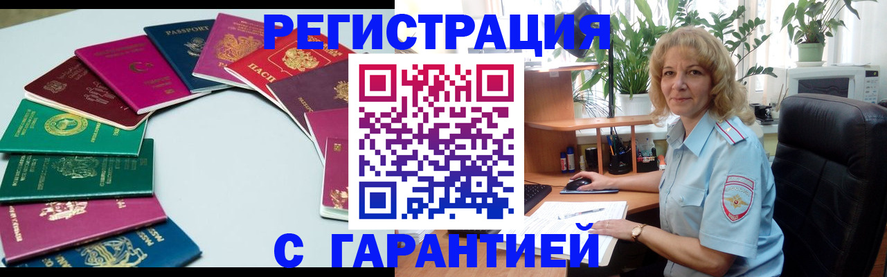 прописка законно в Волхове